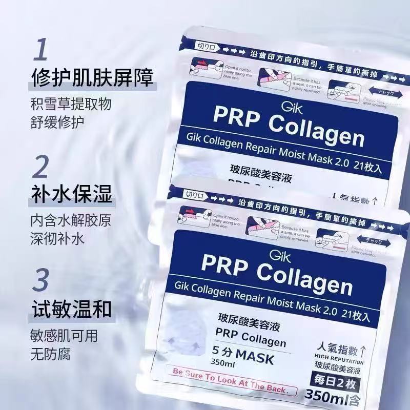 GIK Mask Hyaluronic Acid Serum First Aid Hydrating Collagen Sleeping Female Cick Moisturizing Repair