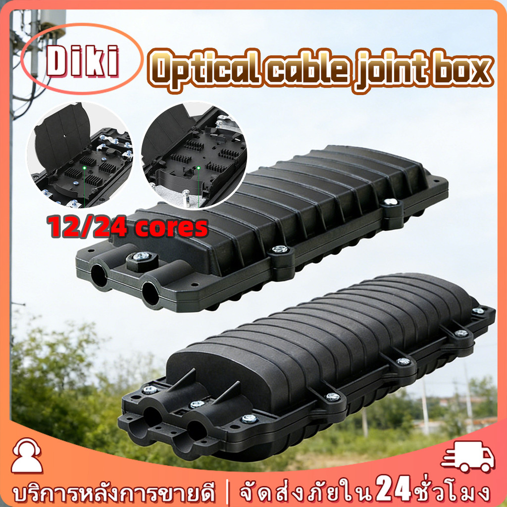 Closure 12/24 Core กล่องเก็บไฟเบอร์ กระจายไฟเบอร์ เข้า2ออก2 รูปแบบD กันน้ำ