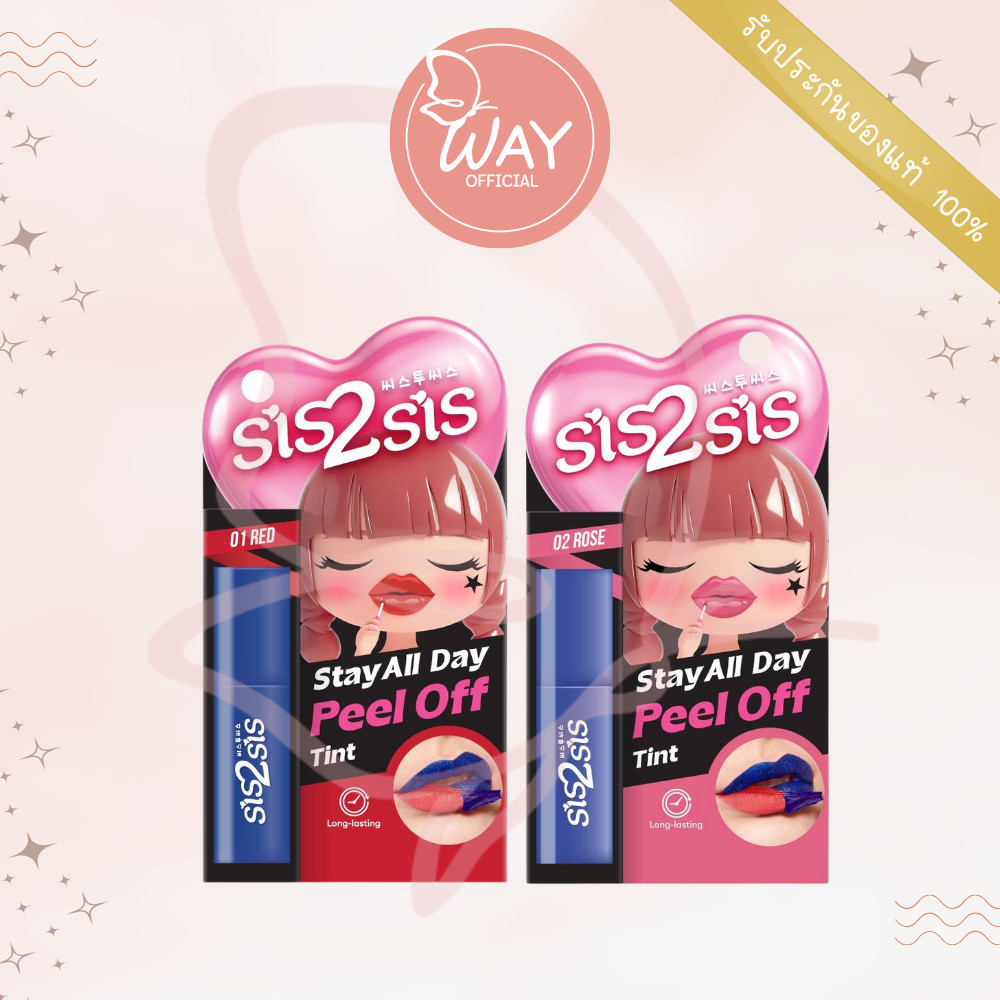 [Way] ซิสทูซิส สเตย์ ออล เดย์ พีล ออฟ ทินท์  Sis2Sis Stay All Day Peel Off Tint  2.3g