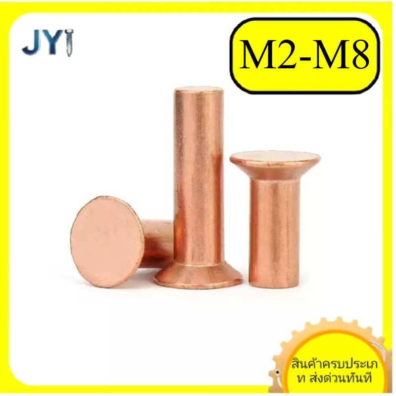 M2/M2.5/M3/M4/M5/M6/M8 หมุดทองแดงทองแดงทองแดงหัวแบนหมุดแข็งเล็บทองแดง SZ-JY888 gd2