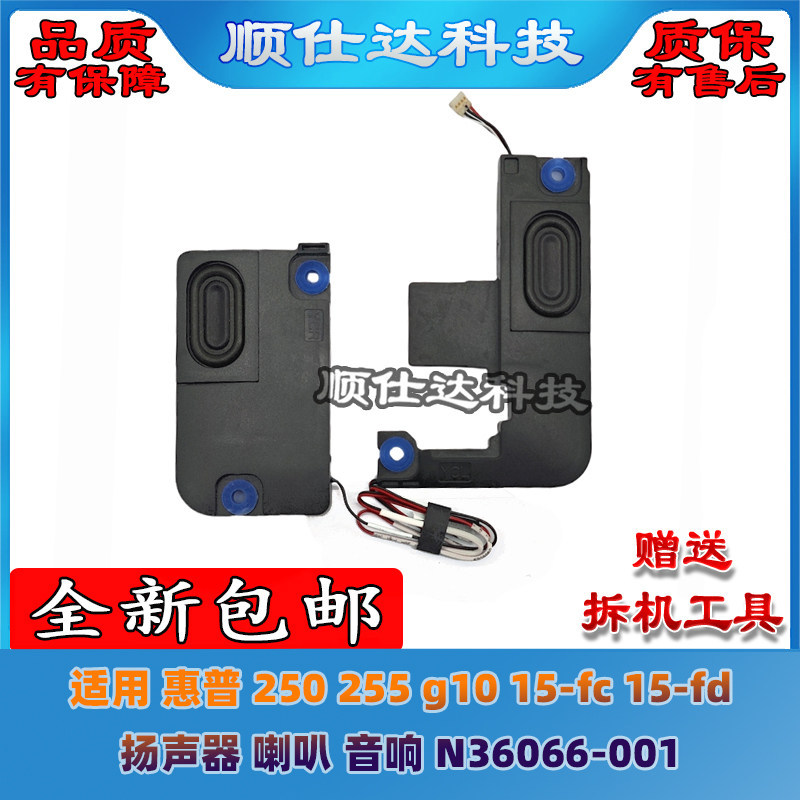เหมาะสําหรับ HP 250 255g10 15-fc 15-fd ลําโพงลําโพงเสียง N36066-001