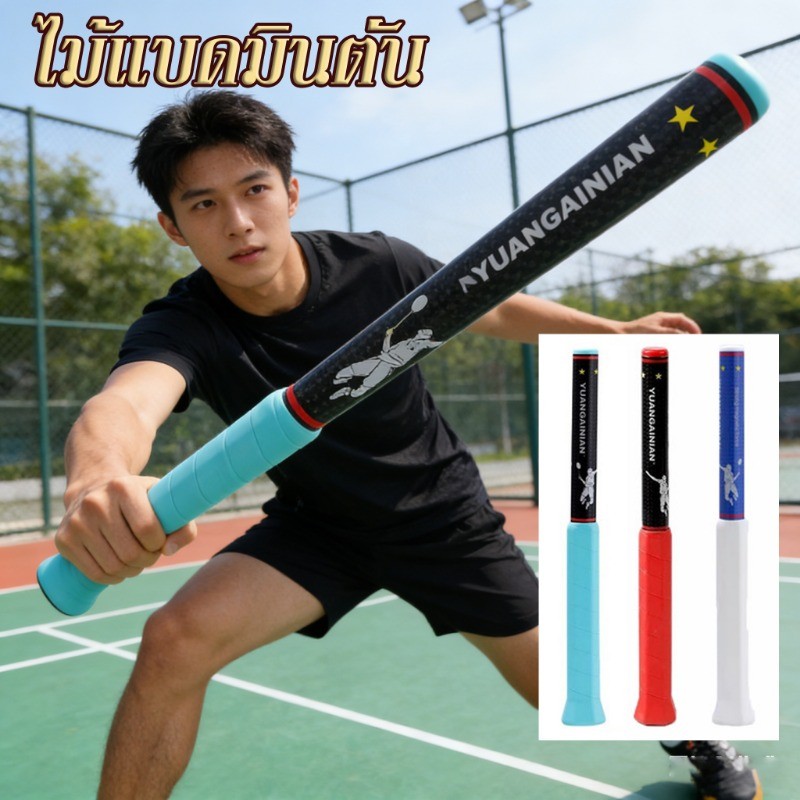 Swing ไม้แบดมินตัน เครื่องมือเสริม เครื่องมือช่วยสวิงแบดมินตัน อุปกรณ์เพิ่มพลังแกว่งไม้ ปอนด์ปรับได้