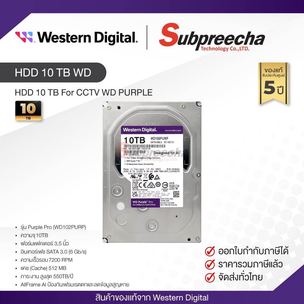 ฮาร์ดดิสก์ Harddisk 10TB For CCTV WD PURPLE HDD