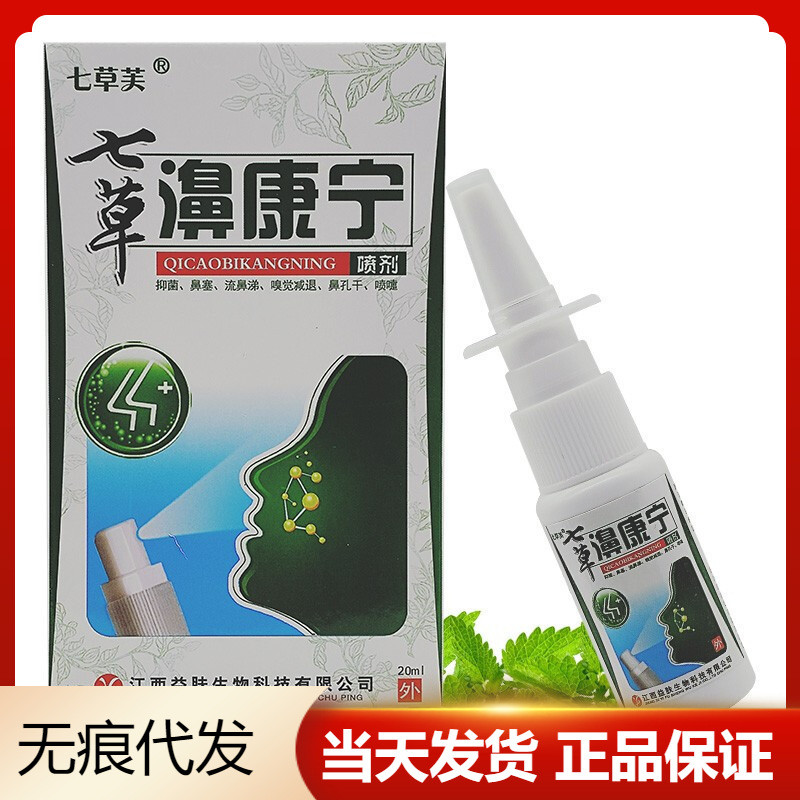Qicao Fu Qicao Nasal Corning Nasal Spray Corning อาการคันทางจมูก โรคคัดจมูก Snot Sneezing20260318