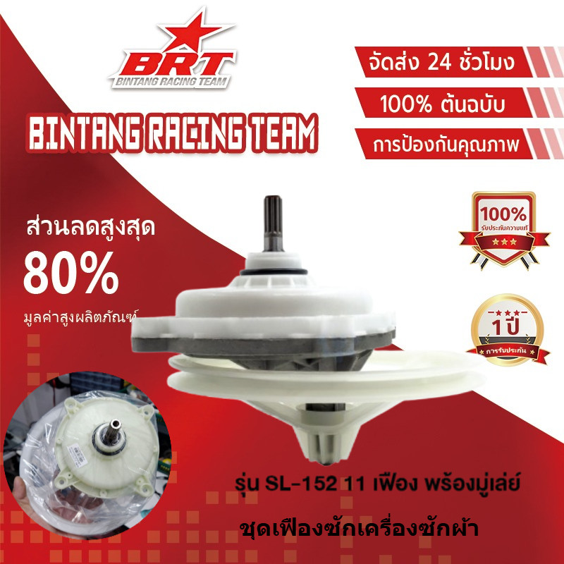 [BRT]ชุดเฟืองซักเครื่องซักผ้า  ฮิตาชิ รุ่น 2 ถัง , PS-110LJ ฟันเฟือง 11 ฟัน (พร้อมมู่เลย์) อะไหล่เครื่องซักผ้า