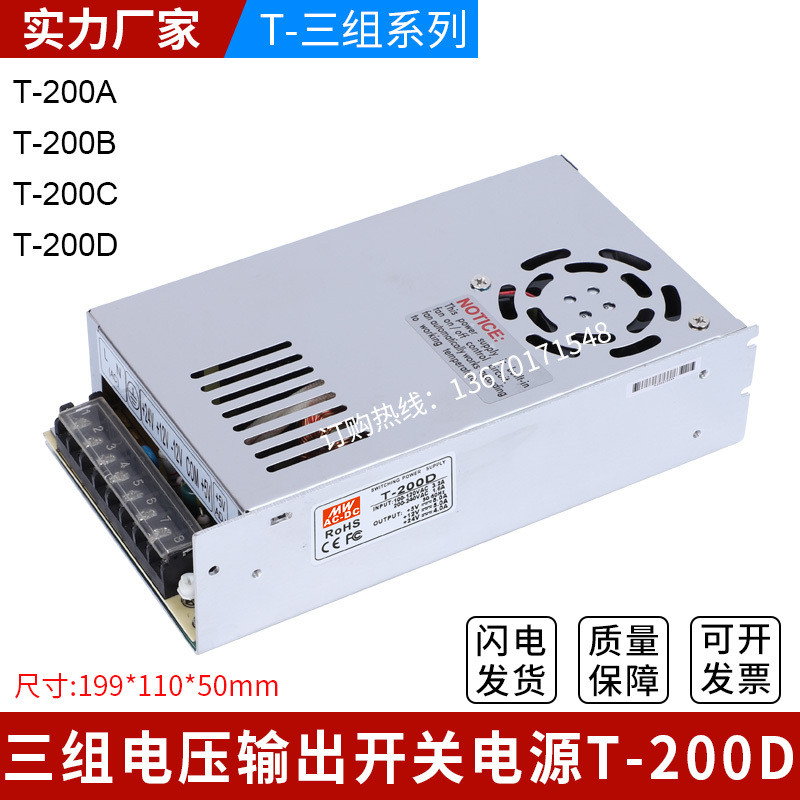 เอาต์พุตกําลังสูงสามชุด 5V/12V/24V Switching Power T-200D/T-200A/T-200B/C/D