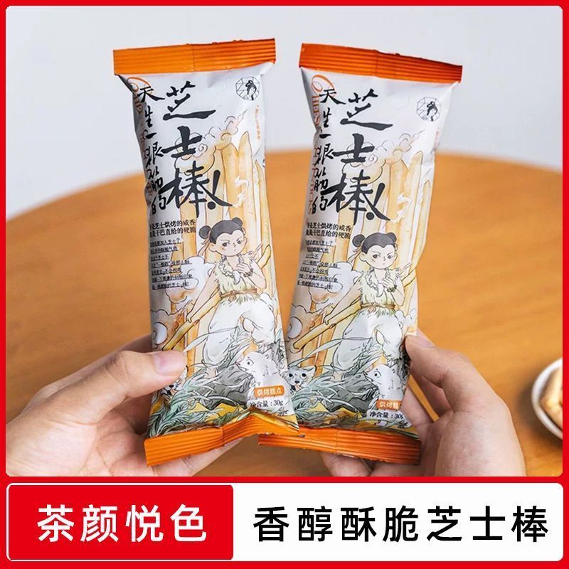 [สีชา Yan Yue] Naturally Born A Glutton Cheese Stick Snacks ขนมหวานสํานักงานสินค้าอาหารบรรเทา Glutto