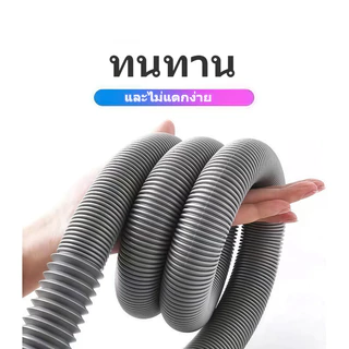ท่อน้ำทิ้งเครื่องซักผ้า 2/3/4M สายท่อน้ำทิ้ง หนาพิเศษ ทนทาน ต่อได้ทุกรุ่น ฟรี! แคลมป์รัด ท่อน้ำเสีย อ่างล้างจาน COD