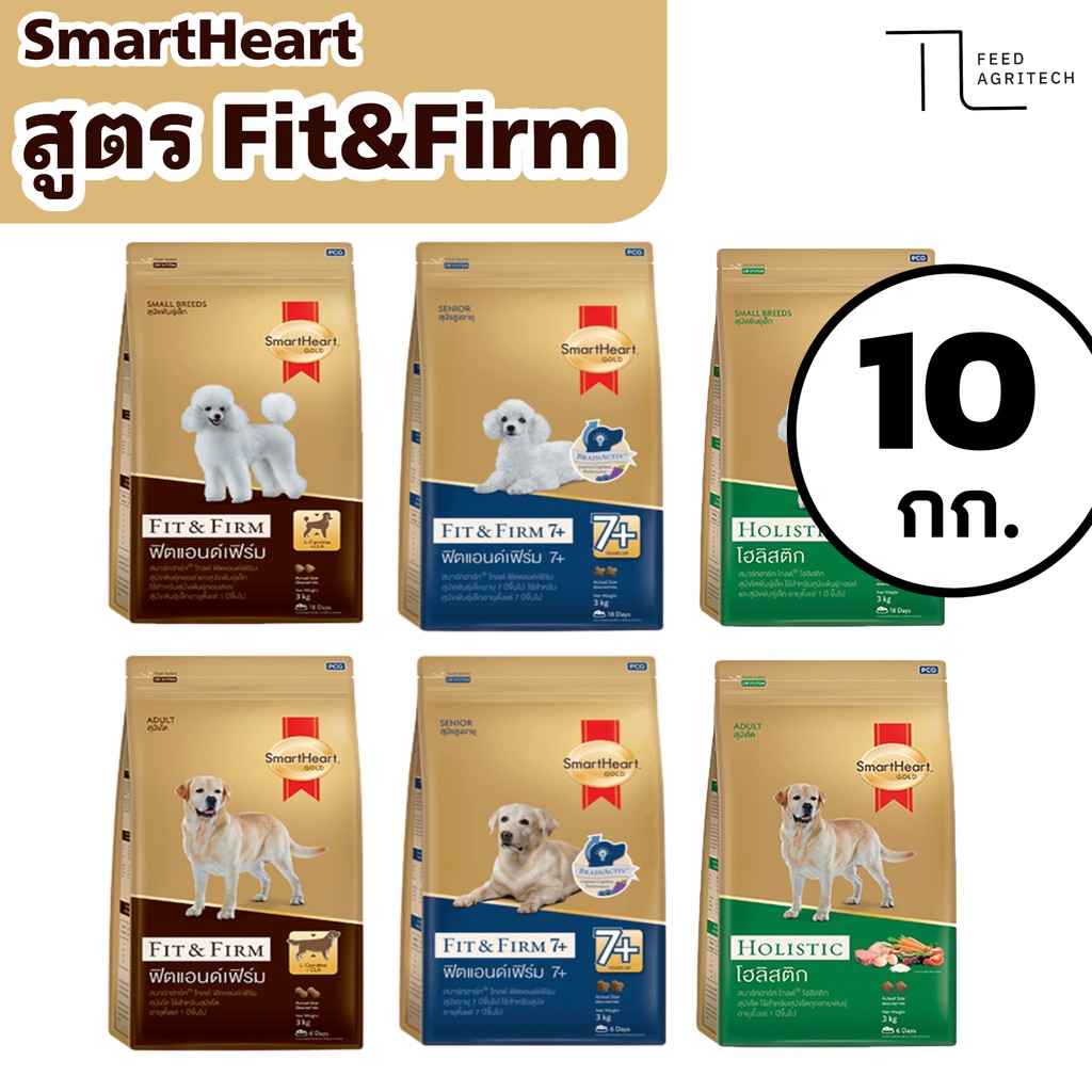 สมาร์ทฮาร์ท โกลด์ ฟิตแอนด์เฟิร์ม อาหาร สุนัข SmartHeart Gold สูตร Fit & Firm