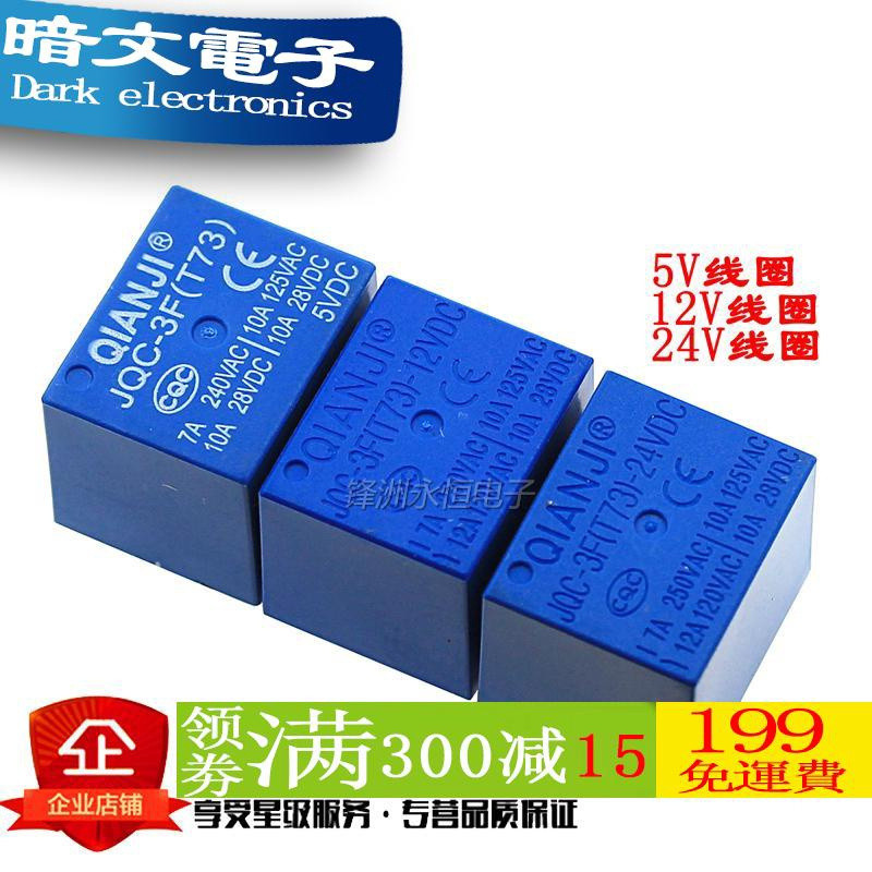 [รีเลย์] JQC-3F (T73) -5 12 24V T73 5 Pin Forward Power Relay 5/12/24V