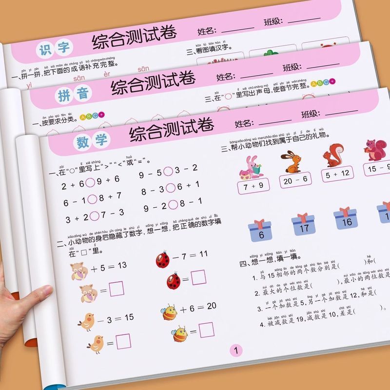 幼小衔接一日一练大班升一年级试卷数学语言拼音练习册学前测试卷20260321Daily Practice for Preschool-Primary Transition: Test Papers for Transition from Senior Kindergarten to First