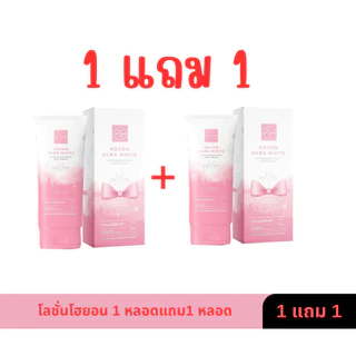 โลชั่นโฮยอนออร่าไวท์ Hoyon Aura White แบบหลอด 160 ml. พร้อมส่ง!!