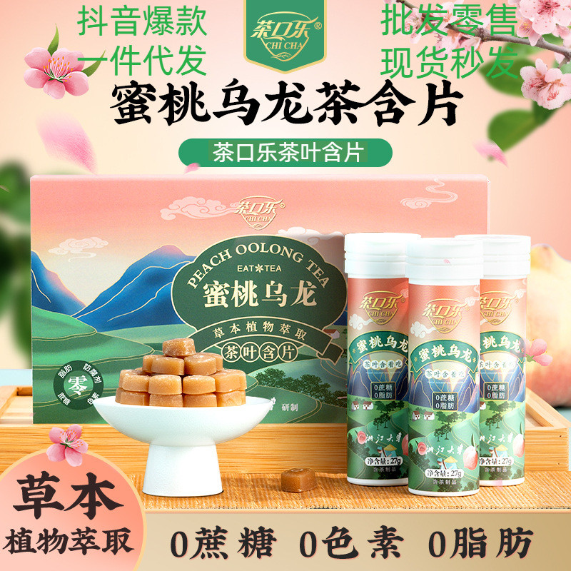 2026 สินค้าใหม่ Chakoala Lozenges Lozenges พีชชาอูหลง Lozenges สารสกัดจากพืชสมุนไพร Lozenges ไม่มีซู