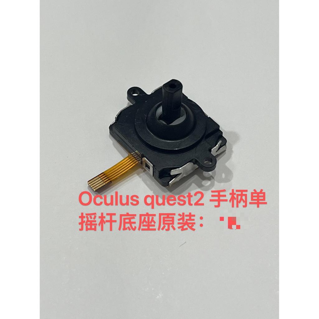 เหมาะสําหรับ meta Oculus quest2 Head Display Handle Rocker Base