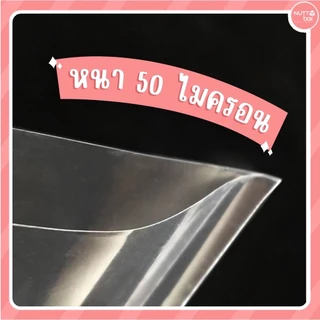 ถุงแก้วใส (1 กก./แพ็ค) นิ้ว มี 103 ไซส์ให้เลือก เนื้อหนา 50 ไมครอน คุณภาพดี @nuttybox