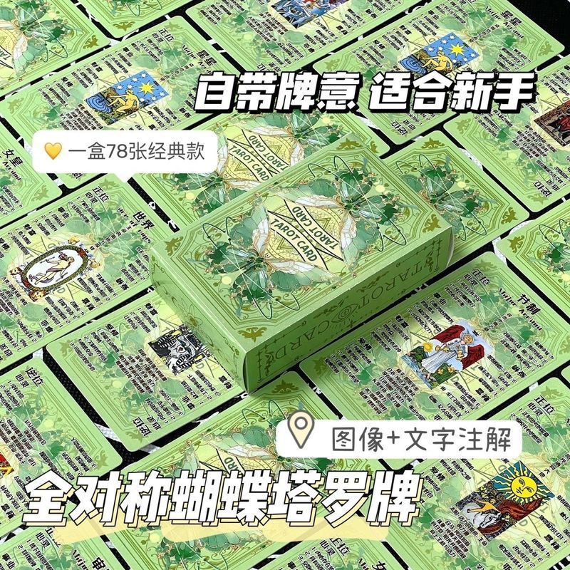 [คําแนะนําของสิ่งดีๆ] Tarot Classic High-Value 78 Tarot New Style Original Learning Tarot Green Butterfly Card Tarot Wester Classic High-value 78-Card Tarot Deck New Original Learning Tarot Green Butterfly Cards