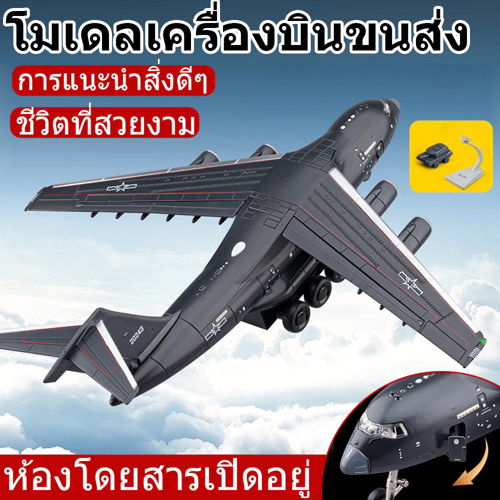 โมเดลเครื่องบินขนส่ง Y-20 สเกล 1:180 โลหะผสม Diecast ของสะสม ของขวัญ พร้อมส่ง COD ส่งฟรี