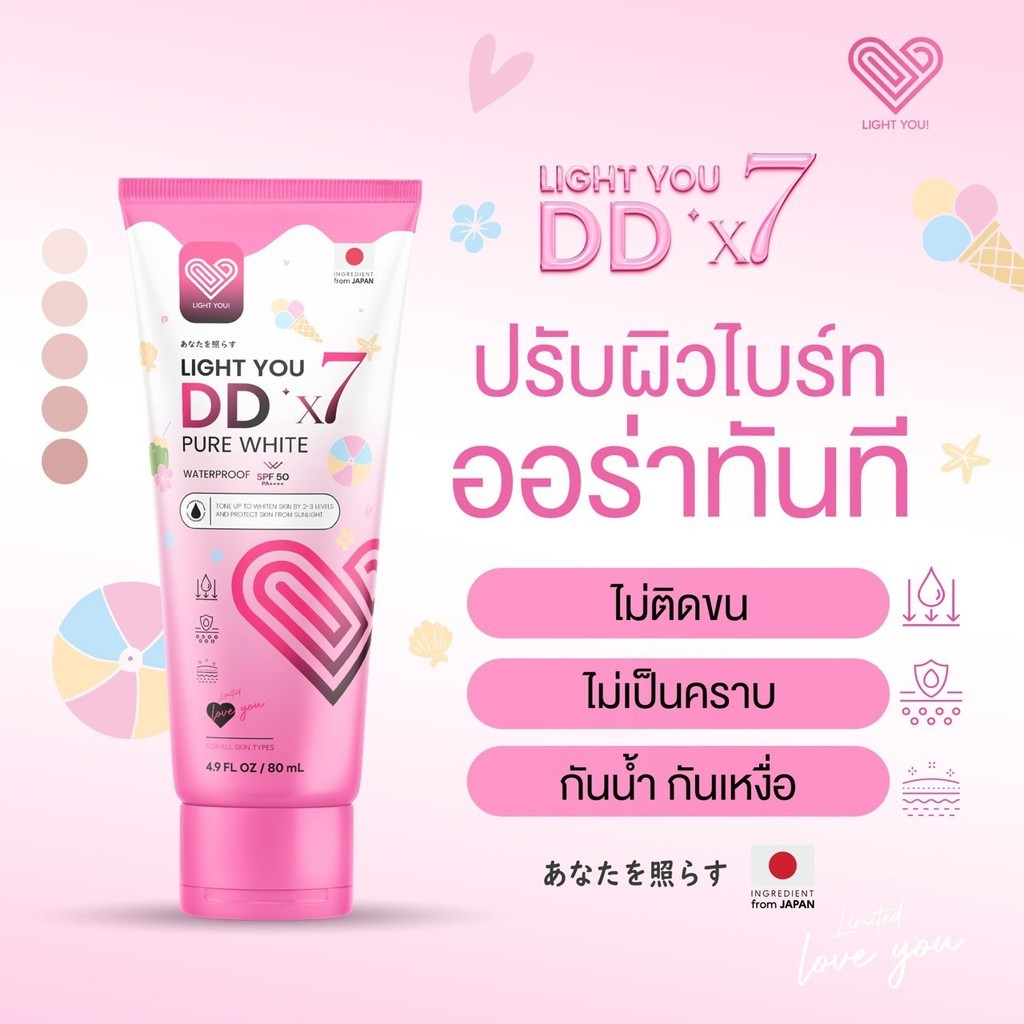 ดีดีไลท์ยู (โปร 2 หลอด) โทนอัพผิว สูตรใหม่ กันน้ำ LIGHT YOU DD PURE WHITE X7 หลอดละ 80 ml รูปที่ 5