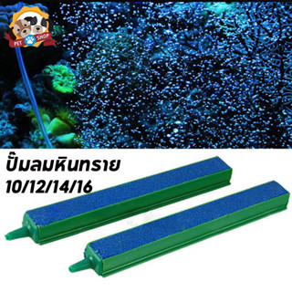 หัวทรายแท่งยาวกระจายออกซิเจน ปั๊มหิน เพิ่มฟองละเอียดให้ตู้ปล…