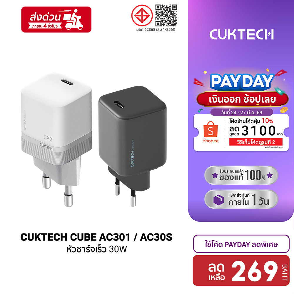 [ลดเหลือ 269] CUKTECH AC30S / AC301 / AC30T / CTC315P หัวชาร์จไว GaN 30W / สายชาร์จ สำหรับ iPhone 16