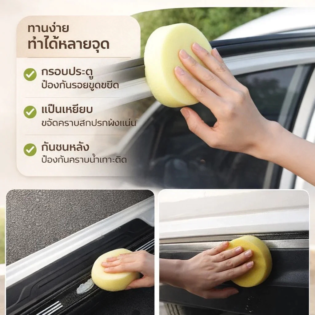 น้ำยาฟื้นฟูพลาสติกและซ่อมแซมรอยขีดข่วนรถยนต์ thumbnail 7