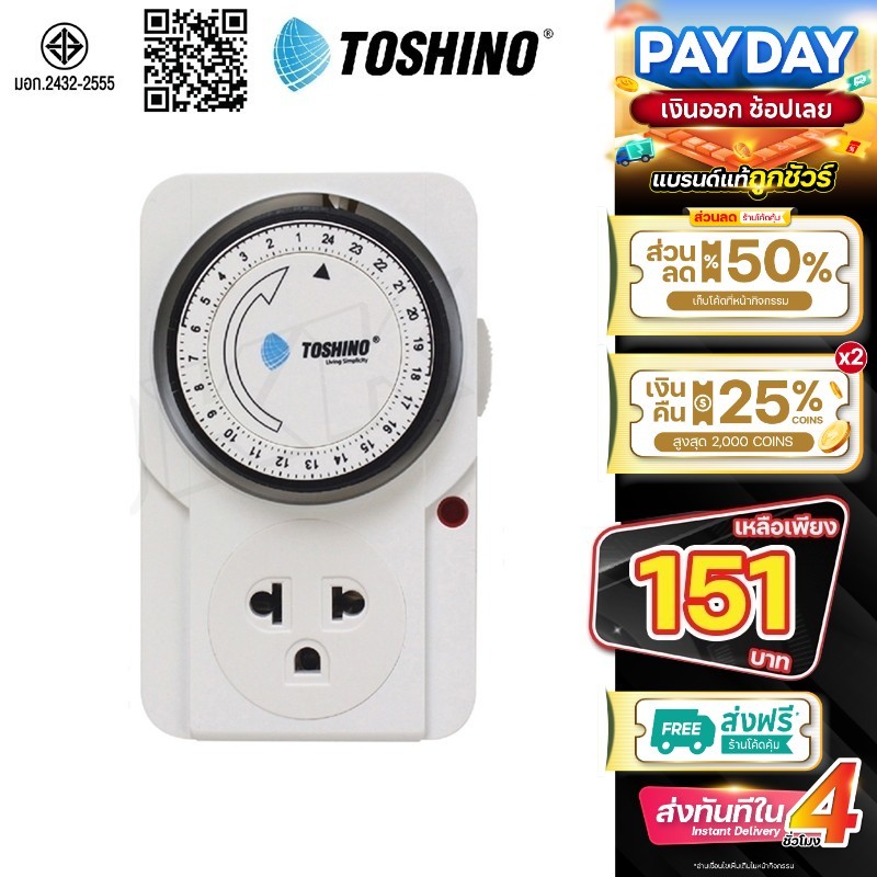 TOSHINO TIMER รุ่น TS-MT3 ปลั๊ก ปลั๊กไฟ ปลั๊กไฟตั้งเวลา นาฬิกาตั้งเวลา แบบ 24 ชั่วโมง bestbosss
