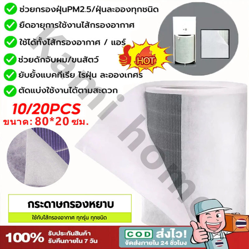 80*20cm(1 ซองมี10 ชิ้น)กรองอากาศ พรีฟิลเตอร์ กรองฝุ่น PM2.5 ยืดอายุใช้งานไส้กรองหลัก DIY【Ready】