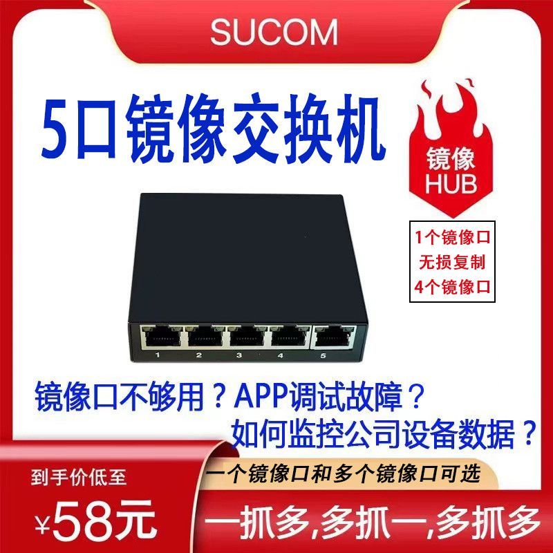 5-Port 8-Port 100-Mega Gigabit HUB Mirror HUB HUB HUB Split-Stream Switch Network Grab Bag Monitorin