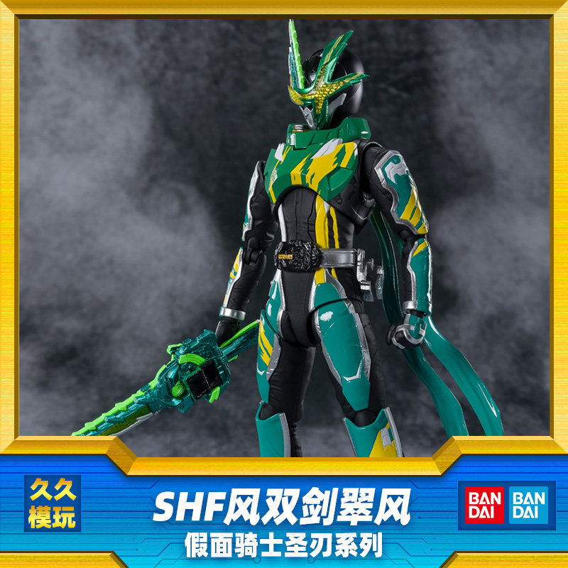 พร้อมสต็อก Bandai Kamen Rider Saber Soul Limited SHF Sword Cut Wind Double Sword Cui Wind Saruto Fly