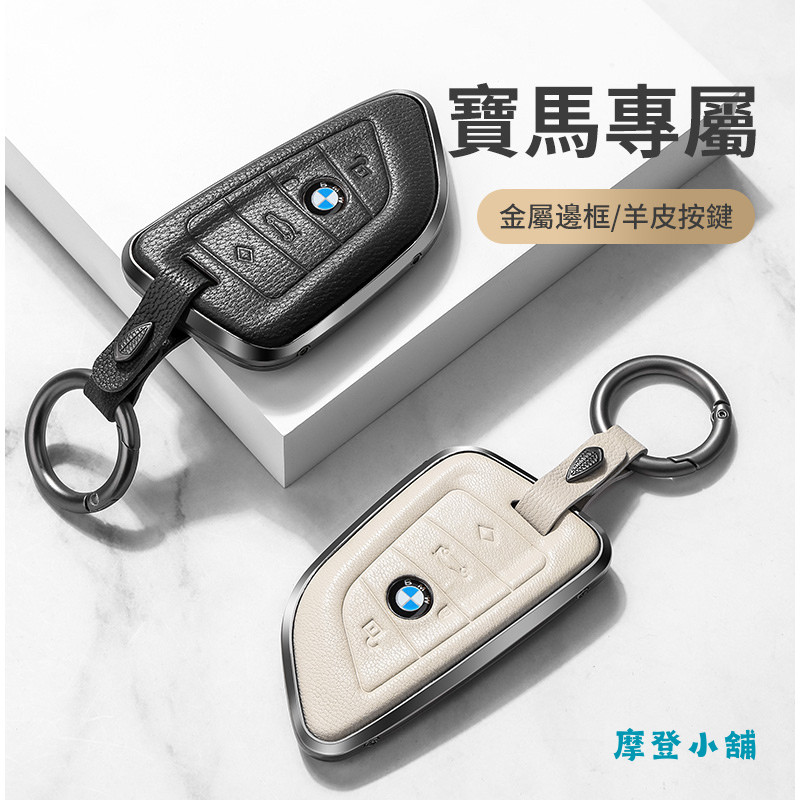 BMW BMW 3 Series 5 Series X1X2X3 X4 X5 X6 X7 F15 i3 i4 i8 iX Aviation Alloy Lambskin Key Leather Cas