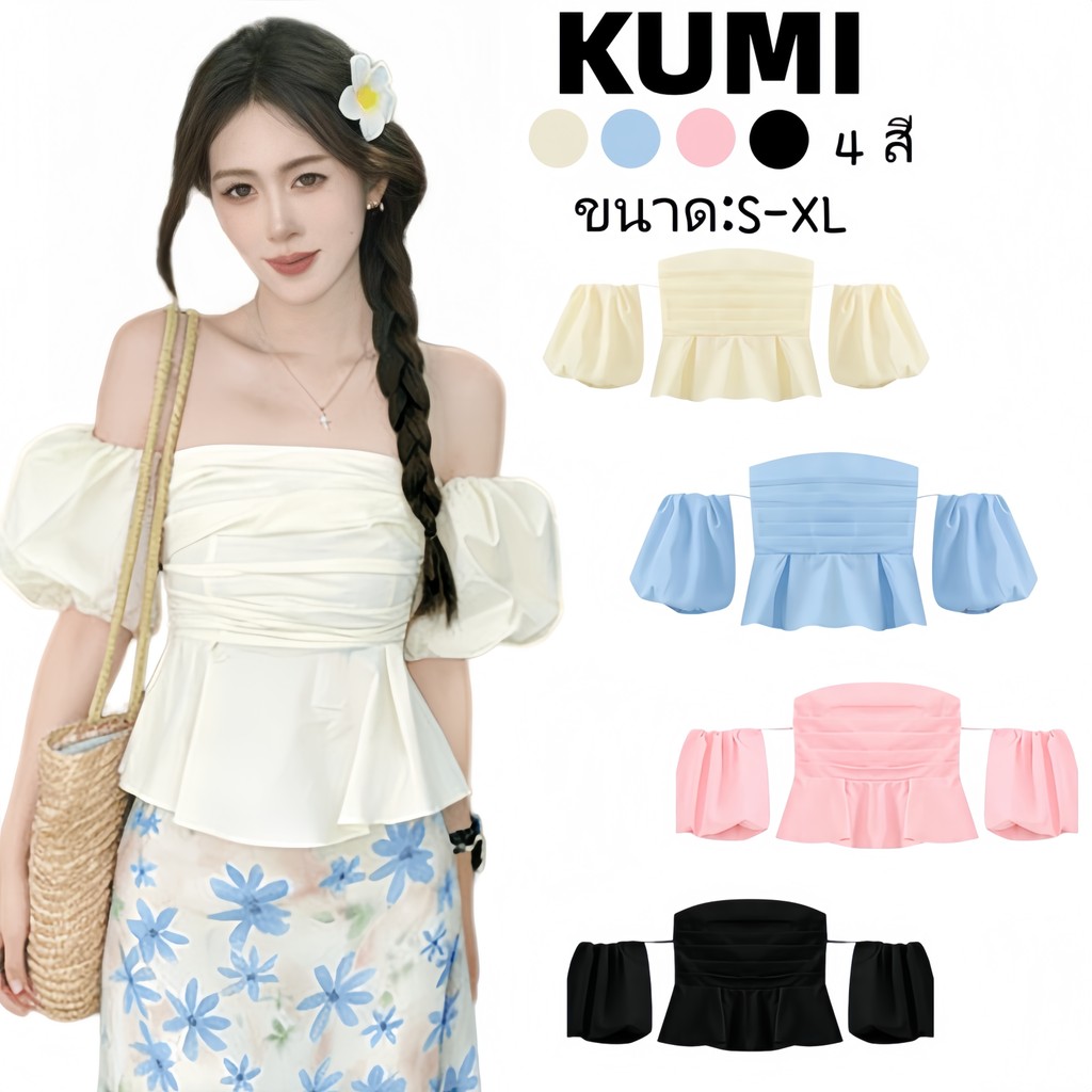 KUMI พร้อมส่ง ปาดไหล่ ครอป แขนพอง ผ้าพลิ้ว สไตล์เรียบหรู น่ารัก เซ็กซี่ ชุดไปทะเล ฮิตติดเทรนด์ ดูดีมีสไตล์ แมทช์ง่าย