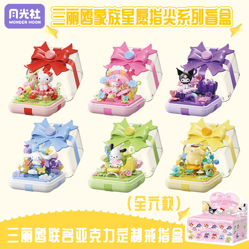 Sanrio ของแท้ Ring Mystery Box Wishing Bottle Building Blocks hellokitty Melody Kuromi Holiday Gift