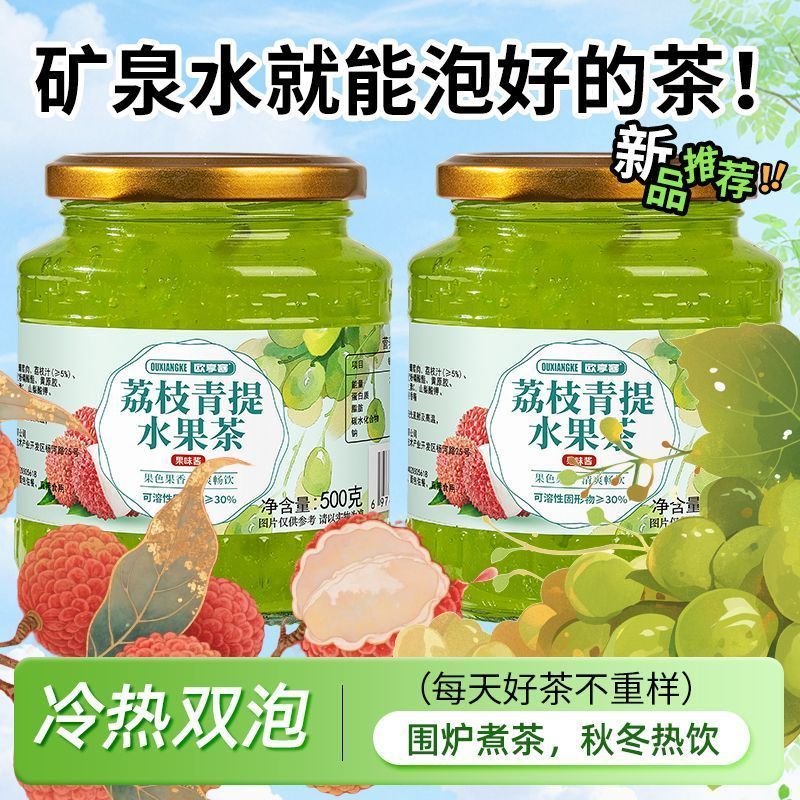 荔枝青提水果茶泡茶柠檬茶柠檬百香果蜂蜜果酱泡水果茶泡水果酱20260326Lychee and Green Grape Fruit Tea, Lemon Tea, Lemon-passion Frui