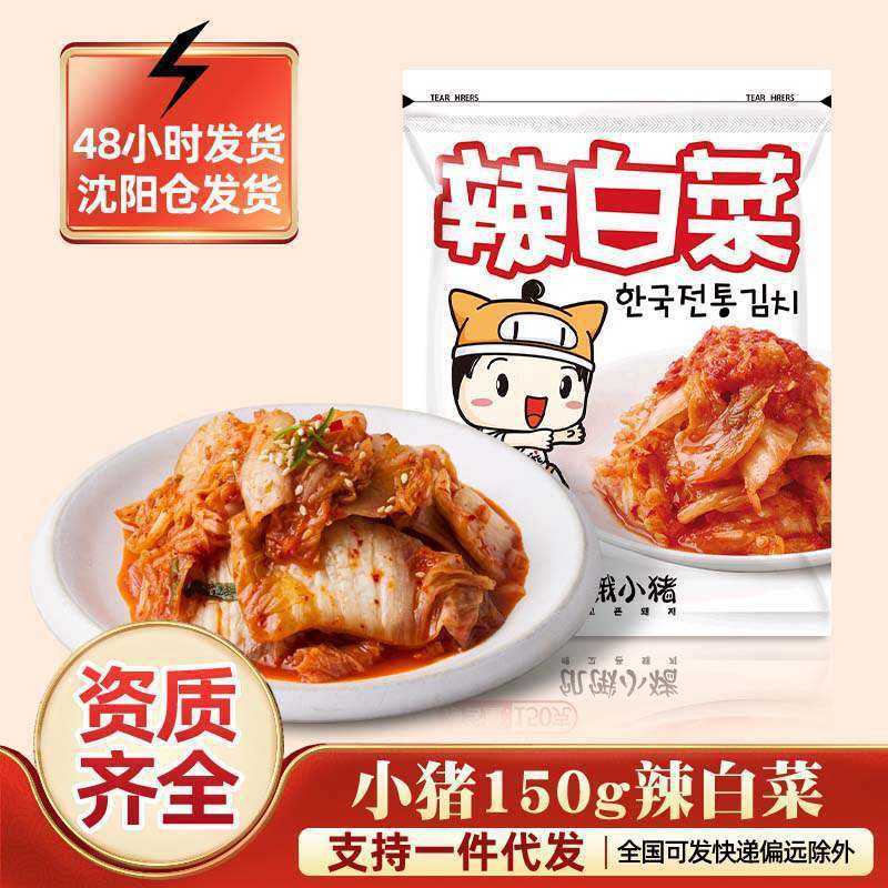 饥饿小猪切片泡菜150g韩式辣白菜腌制泡菜朝鲜韩国下饭菜泡菜3-26Hungry Piggy Sliced Kimchi 150g Korean Spicy Cabbage Pickled Kimch
