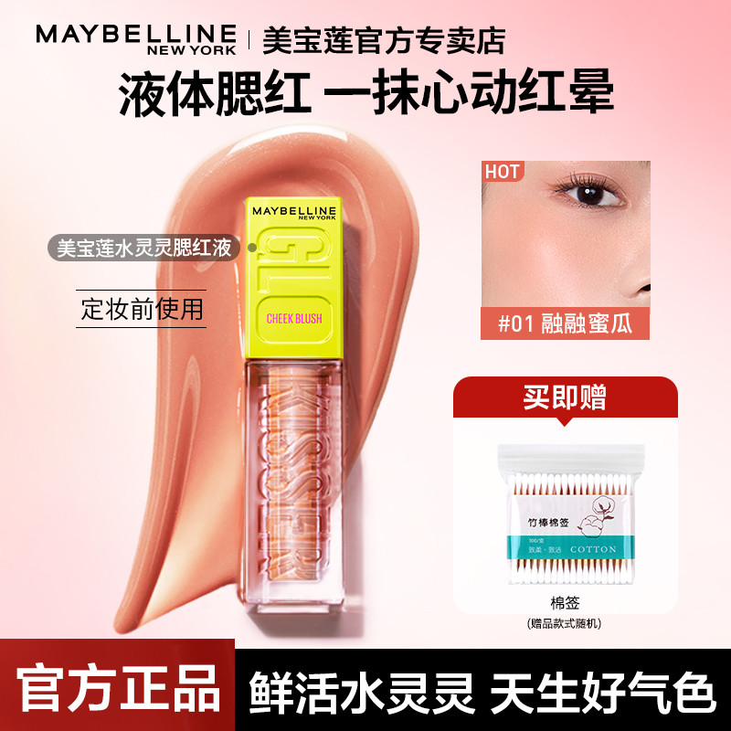 Mebelline Liquid Blush Brighten Skin Tone Repairing Natural Color Rendering Winter Vitality หญิงสีขย