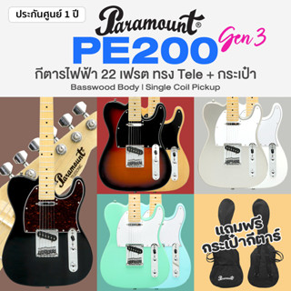🔥Best Seller🔥 กีต้าร์ไฟฟ้า เทเล Paramount PE200 Gen3 22-Fret…