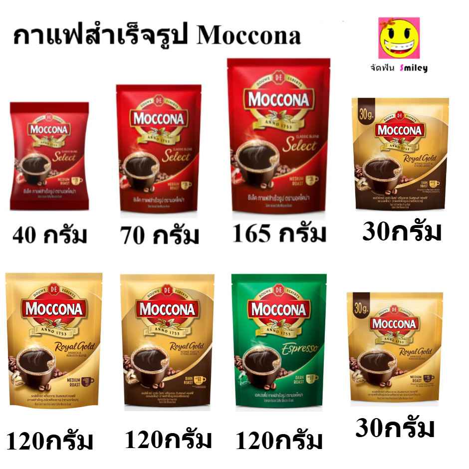 moccona มอคโคน่า ซีเล็ค กาแฟสำเร็จรูป 40-165 กรัม espresso 120 กรัม และ รอยัล โกลด์ 30-120กรัม