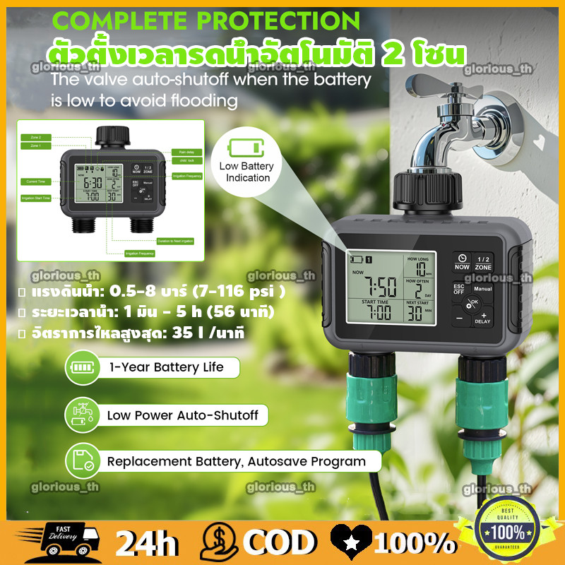 ตัวตั้งเวลารดน้ำอัตโนมัติ 2 โซน เครื่องตั้งสปริงเกอร์ Water timer LCD สำหรับสวนและสนาม การชลประทาน เครื่องรดน้ำอัตโนมัติ