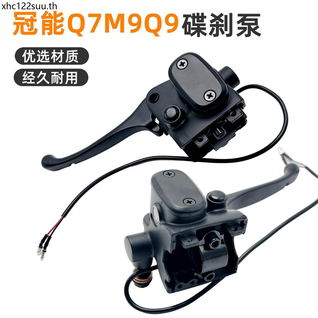 เหมาะสําหรับ Yadi B60/B70/DS6/DQ7/Q8/Q9 สวิทช์ผสมคันโยกโรตารี่เบรคปั๊มด้านบน