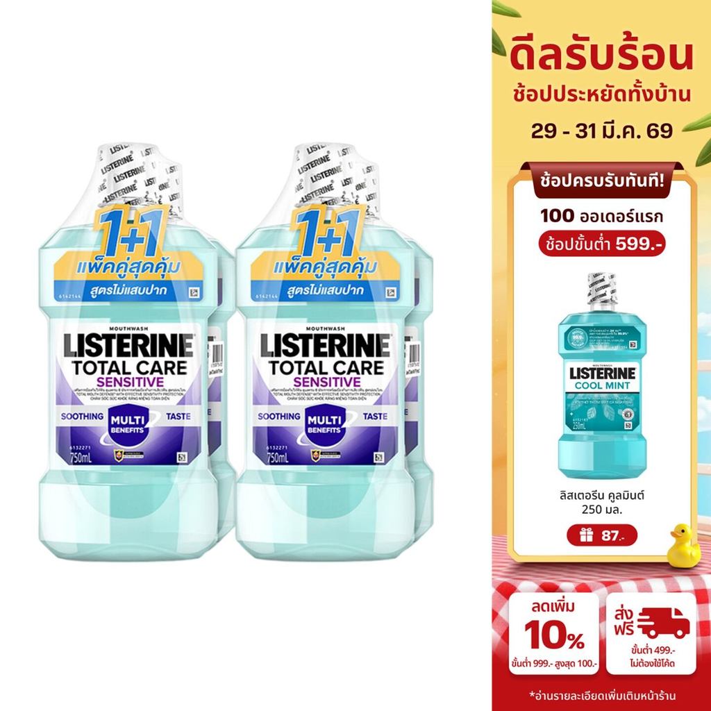 [แพ็ค 4] ลิสเตอรีน โทเทิลแคร์ เซนซิทีฟ 750 มล. x 4 Listerine Total Care Sensitive 750 ml. x 4