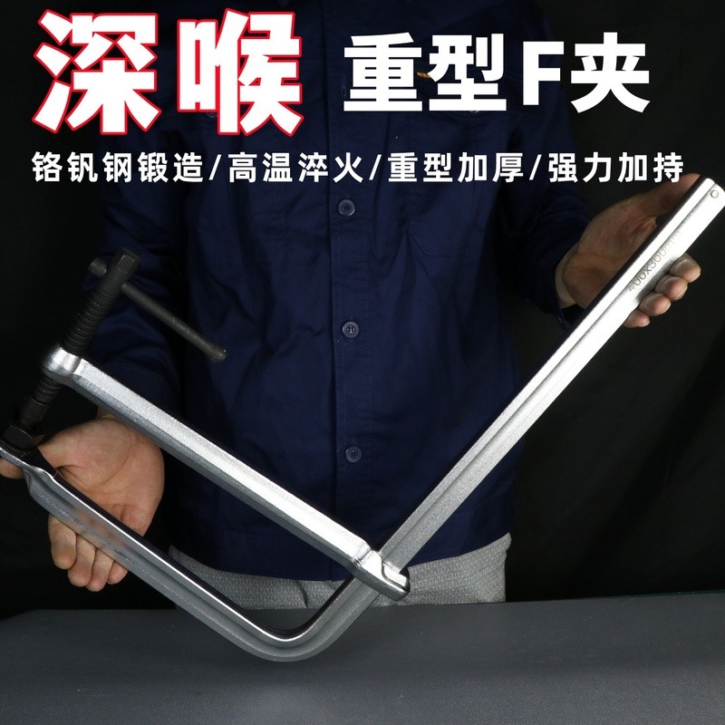 Heavy-Duty Deep Throat F Clamp Quick Fix g-Shed F Clamp 240/300f ประเภทงานไม้คีมหนีบความลึกกว้างขึ้น