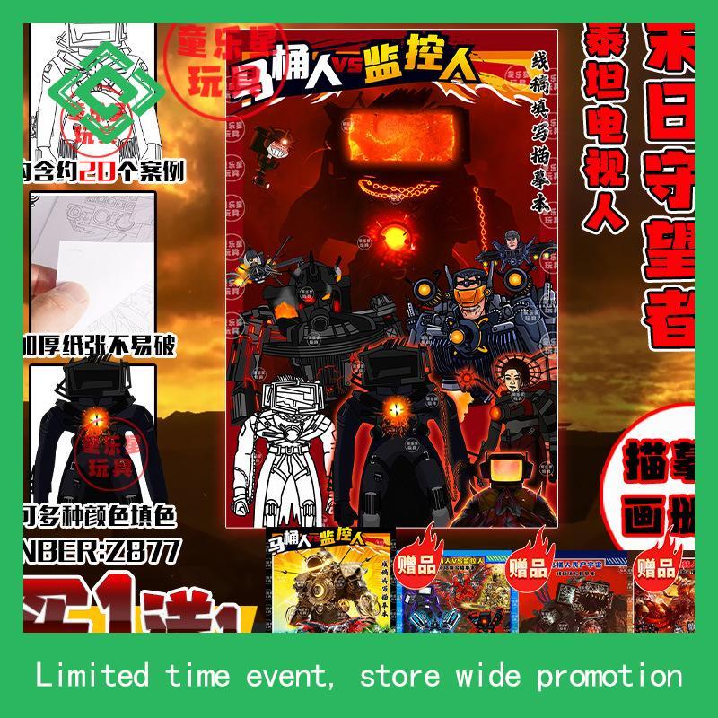 lego เลโก้ skibidi toilet Parasitic Titan TV คนติดตามหนังสือการ์ตูนคนห้องน้ำ vs คนเฝ้าระวังวาดสมุดระ