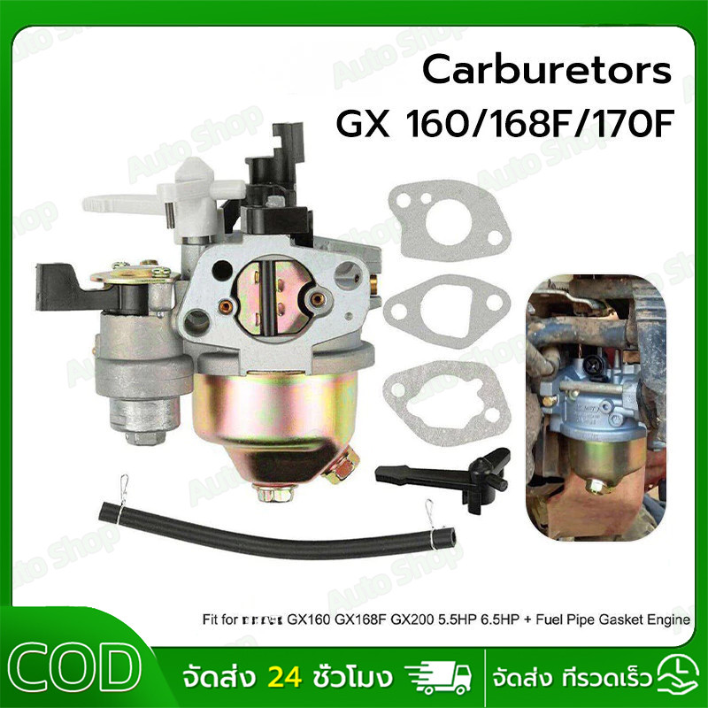คาบู คาบูเรเตอร์ เครื่องยนต์ 5.5 / 6.5แรง (GX160 - GX200)