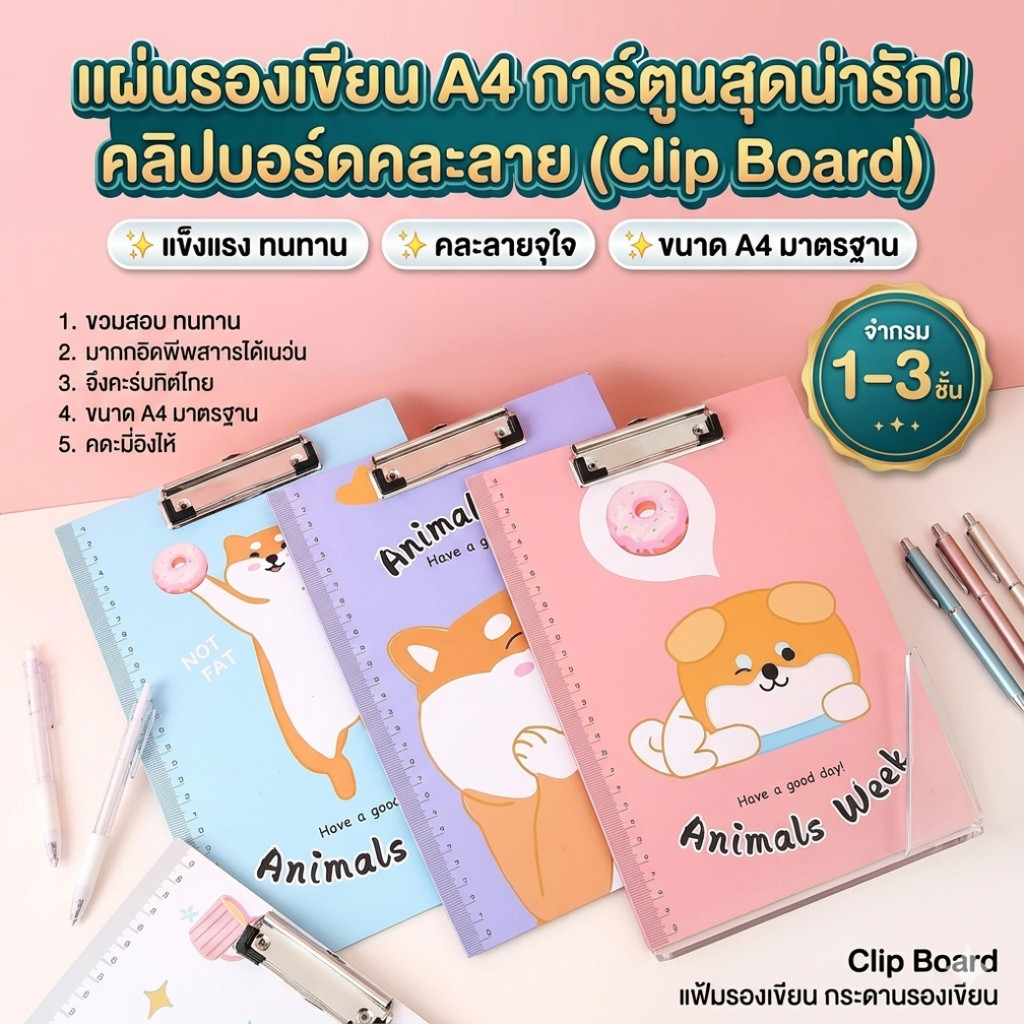 แผ่นรองเขียน A4 ลายการ์ตูนน่ารัก คลิปบอร์ดหนีบกระดาษ Clip Board แฟ้มรองเขียน กระดานรองเขียน คละลาย