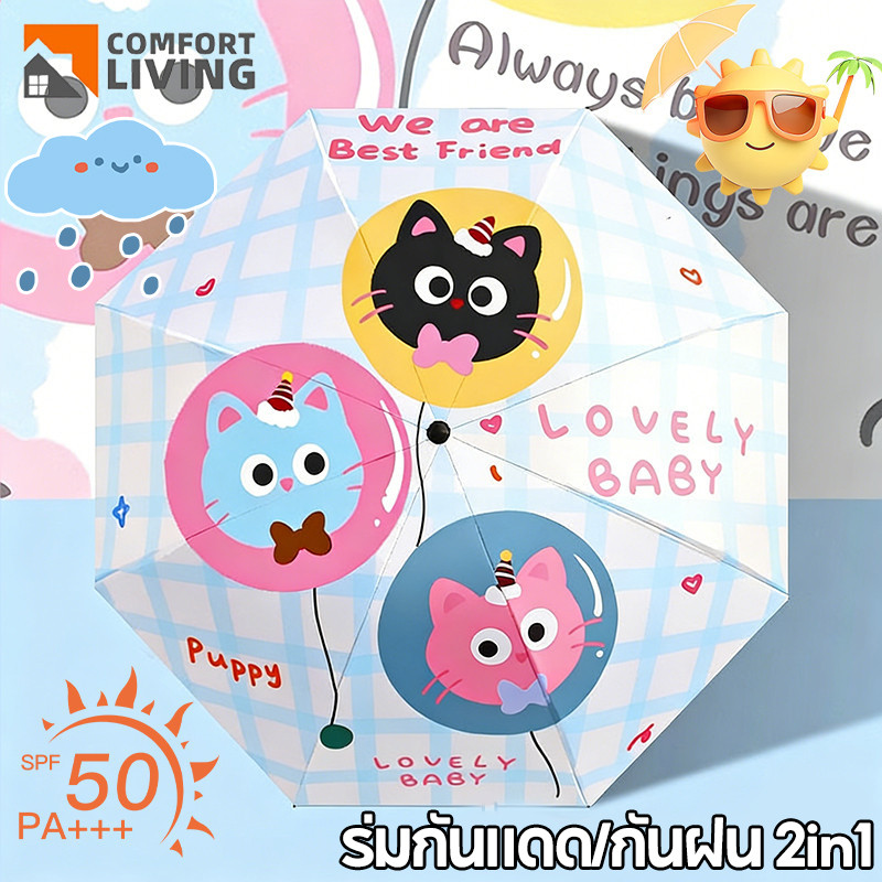 ร่มกันแดด ร่มกันuv ร่มกันฝน ร่มพกพาการ์ตูน คอลเลกชันภาพประกอบน่ารัก สามารถใช้ได้ทั้งฝนและแดด ﻿