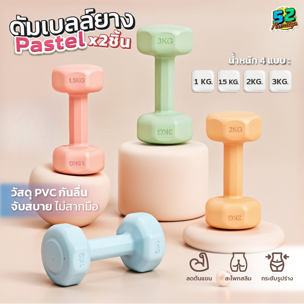 ดัมเบล พาสเทล ดัมเบล 1kg-2kg-3kg Dumbbells ออกกำลังกาย กระชับแขน เพิ่มกล้ามเนื้อ ฟิตเนส สำหรับลดไขมันต้นแขน