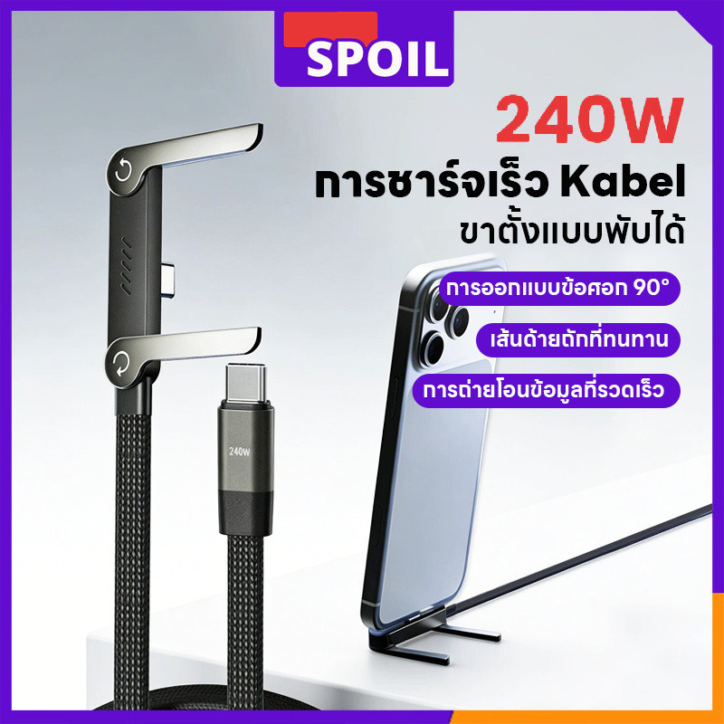 COD สายชาร์จ Type-C 240W 2 in 1 วงเล็บพับได้ สายข้อมูล ชาร์จเร็ว สำหรับโทรศัพท์/โน้ตบุ๊ก