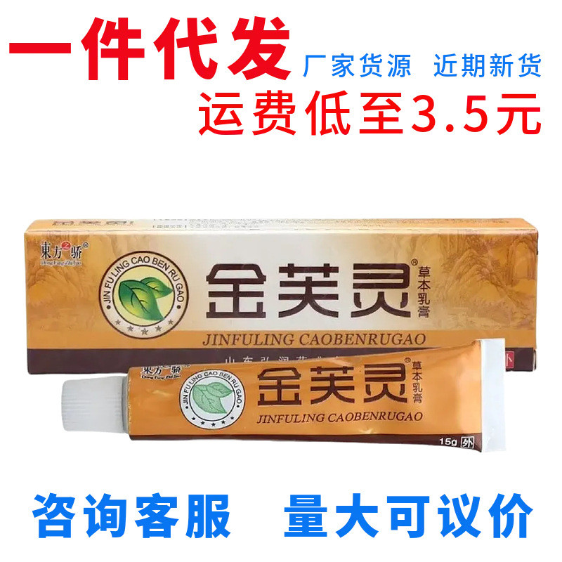 สินค้าใหม่ทุกวัน/Oriental Pride Jinfuling Cream Ointment Jinfuling Cream ครีมสมุนไพรครีมผลิตภัณฑ์ใหม
