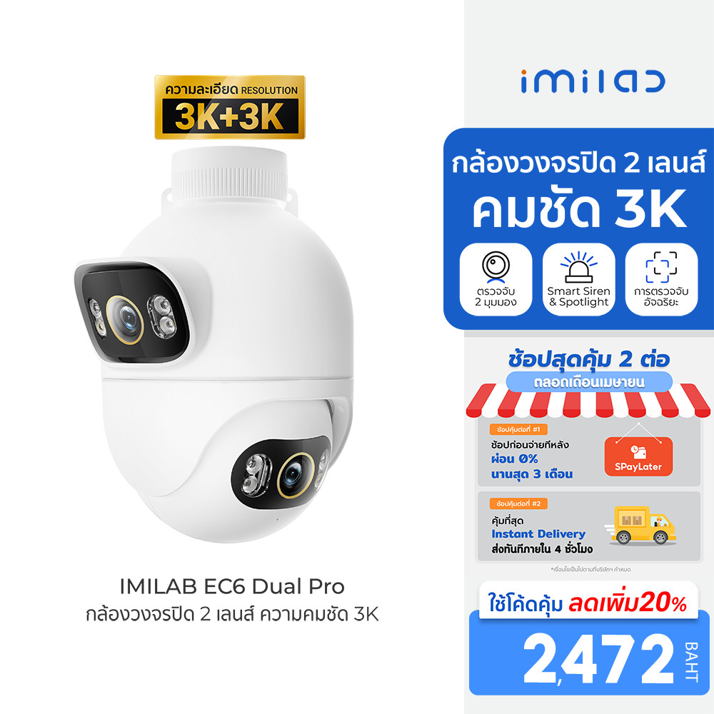 [ลดเหลือ 2472] IMILAB EC6 Dual Pro 3K กล้องวงจรปิด 2 เลนส์ คมชัด 3K+3K กันน้ำ กันฝุ่น IP66 ต่อแอป Xi
