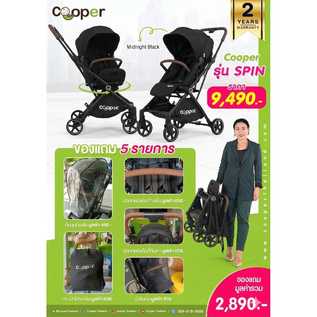 Cooper SPIN รถเข็นเด็กแรกเกิด เข็นได้2ด้าน เบาะหมุน360องศา